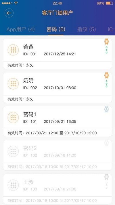 迅宿智能锁客户端的图册