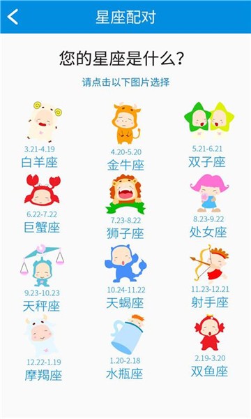 星座情侣配对的图册