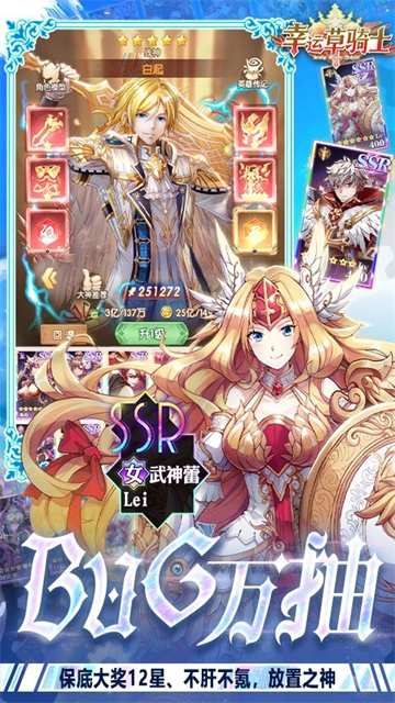 幸运草骑士GM版的图册