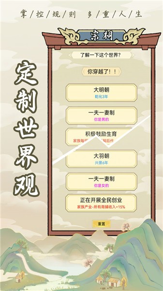 祖宗模拟器1.0.6的图册