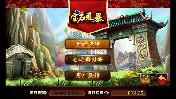 宝石风暴之连环夺宝手机版本的图册