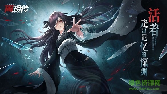 离玥传零下记忆手游的图册