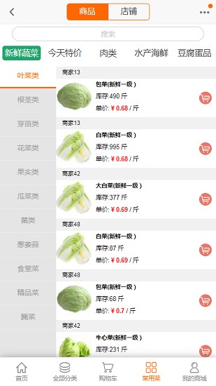 团菜宝app的图册