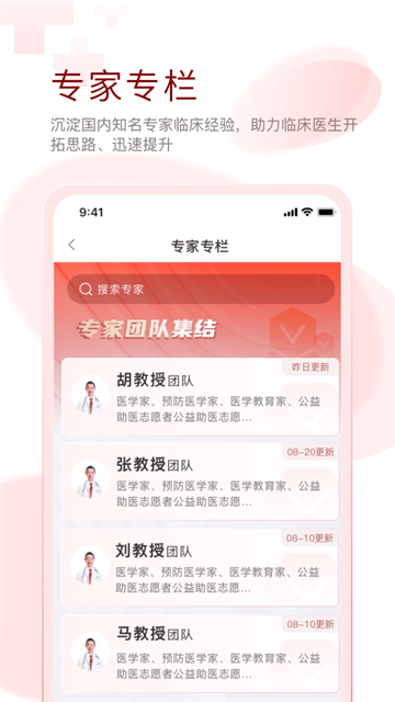 掌上医讯app的图册