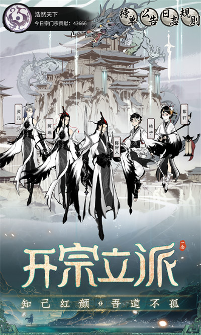 雷霆一念逍遥手游的图册