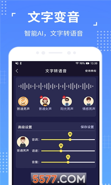 语聊音频变声器官方版的图册