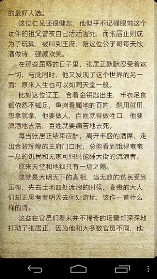明朝那些事儿apk的图册
