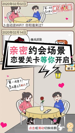 情侣求生欲手游的图册