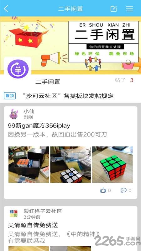 沙河云社区手机版的图册