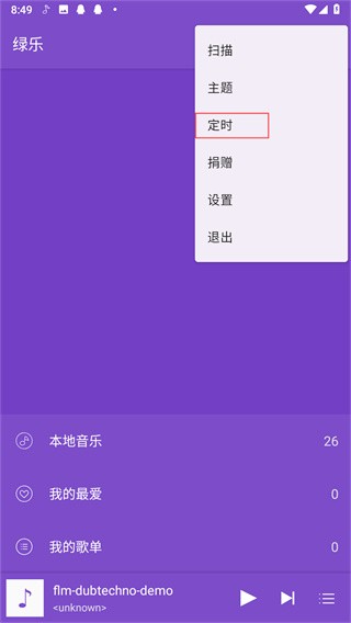 绿乐音乐播放器的图册
