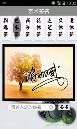艺术签名手机版的图册