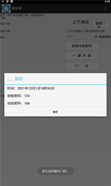 锁易通app的图册