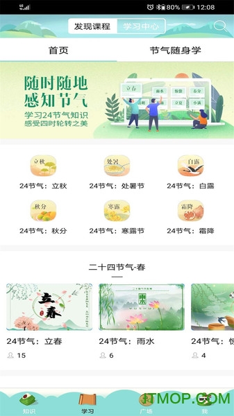 节气随身学的图册