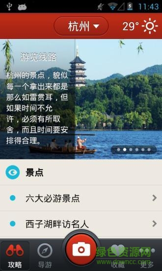 多趣杭州手机客户端的图册