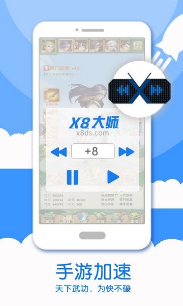 x8加速大师旧版本的图册