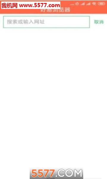 好易浏览器app安卓版的图册