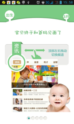 宝贝全计划(宝宝成长指南)的图册