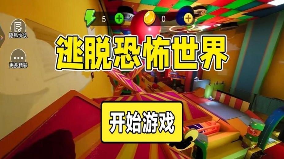 逃脱恐怖世界的图册