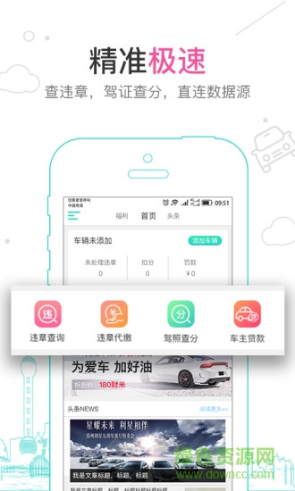 天天车主手机版的图册