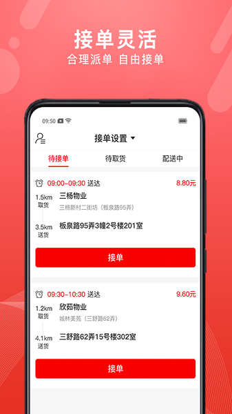 物业拼拼众包app的图册
