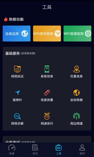 speedtest5g中文版app的图册