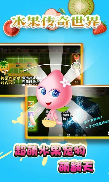 水果传奇世界游戏的图册