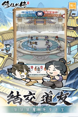 修仙外传正版的图册