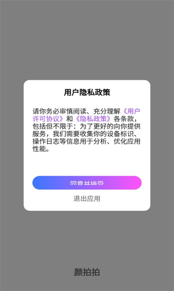 颜拍拍相机软件的图册