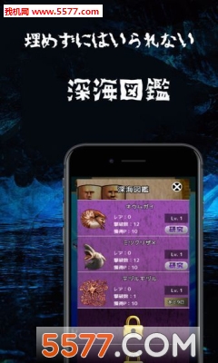 深海生物安卓版的图册