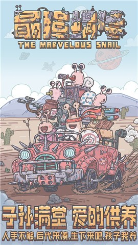 最强蜗牛神坛秘仪的图册