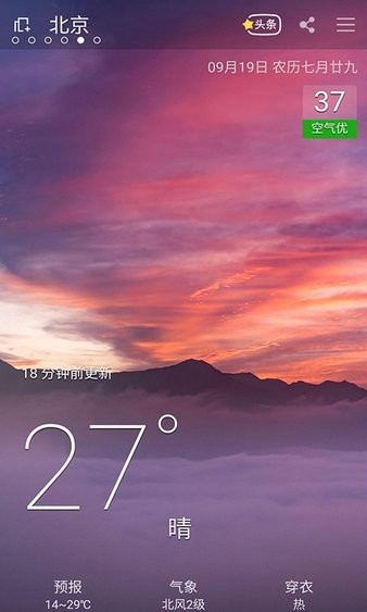 最宝天气最新版的图册