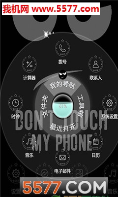 不要碰我的手机图片的图册