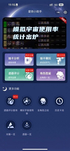 星铁小助手抽卡分析的图册