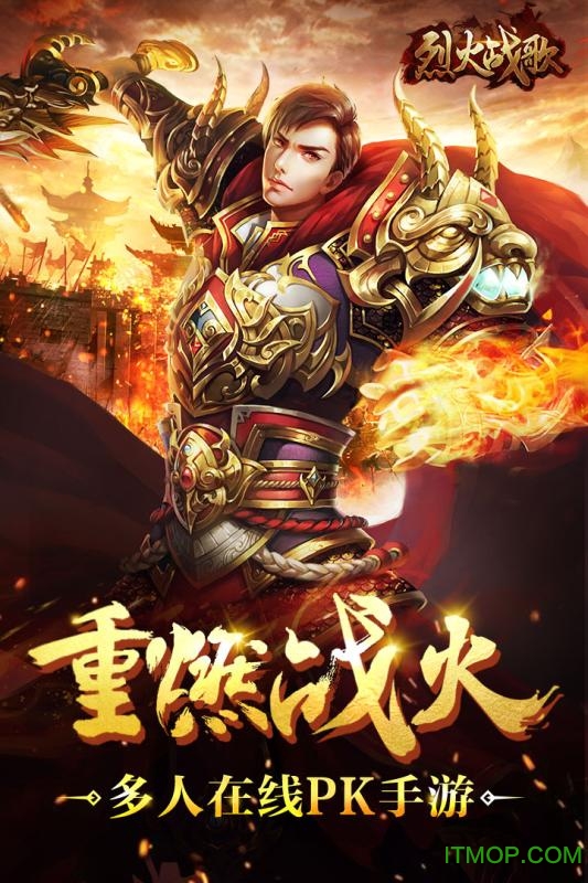 烈火战歌海量特权版的图册