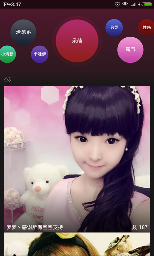 腾讯花样直播app的图册