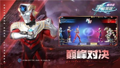 奥特曼宇宙英雄1.1.8的图册