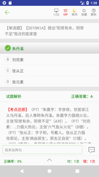 中医考研真题手机版的图册