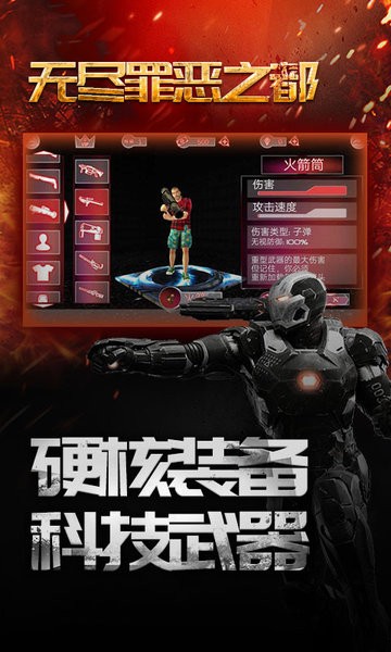 无尽罪恶之都的图册