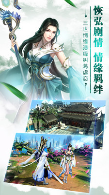 蜀山情缘手游的图册