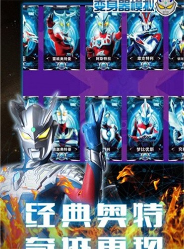 赛罗战士变身器的图册