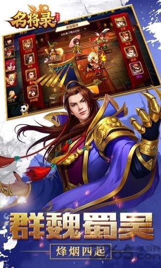 魏蜀吴悍将之名将录官方版的图册