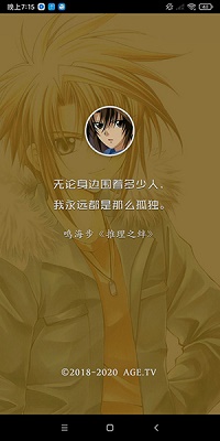 age动漫软件下载最新版的图册