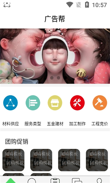 广告部落官方版的图册