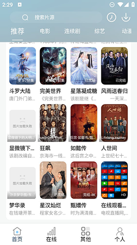 酷酷追剧手机版的图册