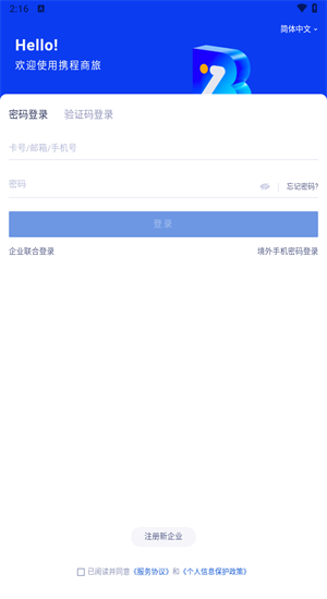 携程商旅的图册