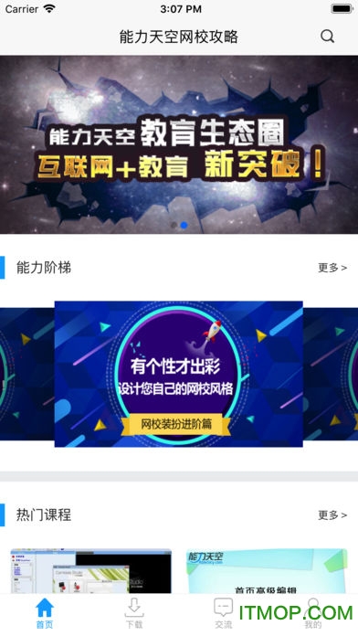 监理检测网校课堂的图册