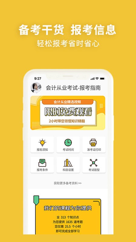 初级会计职称考试新题库的图册