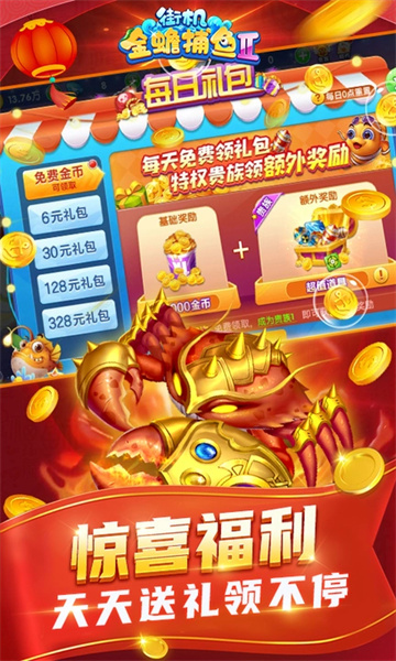 街机金蟾捕鱼2官方版的图册