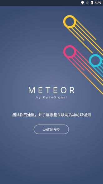 流星(meteor测速)的图册
