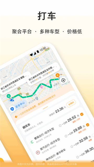 滴答出行app的图册